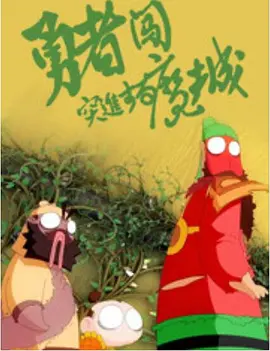 嫂子都背上了